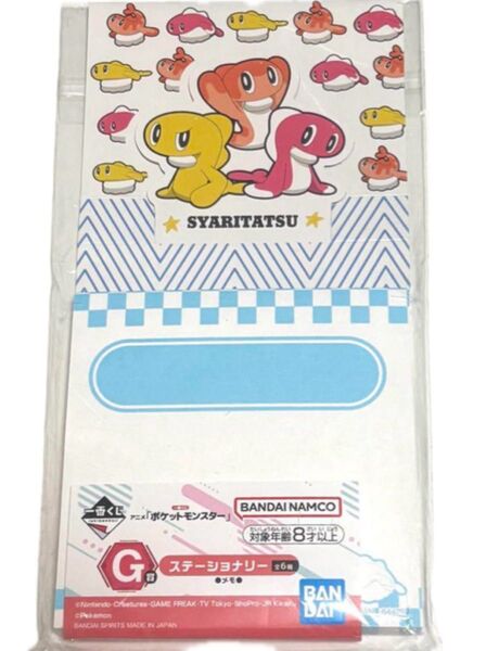 ポケモン シャリタツ メモ帳 一番くじ G賞