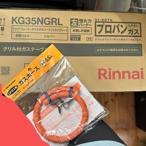 【値下げ】リンナイ ガスコンロ KG35NGRL & ダンロップ ガスホース 2点セット