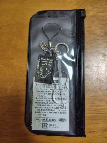 浜田省吾さんのグッズ キーホルダー