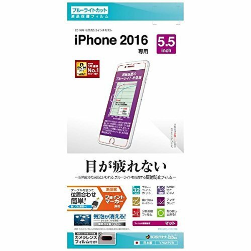 ◆送料無料◆ iPhone 8 Plus/7 Plus ブルーライトカット　液晶保護フィルム　反射防止 Y752IP7B