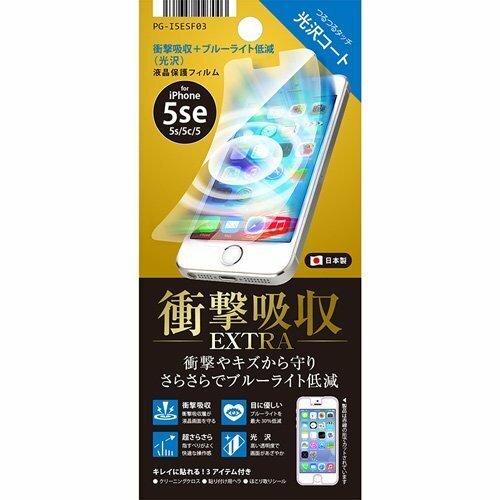 ◆送料無料◆iPhoneSE/5s/5C/5 耐ファンデーション効果付★液晶保護フィルム 衝撃吸収+ブルーライト低減 光沢 PG-I5ESF03