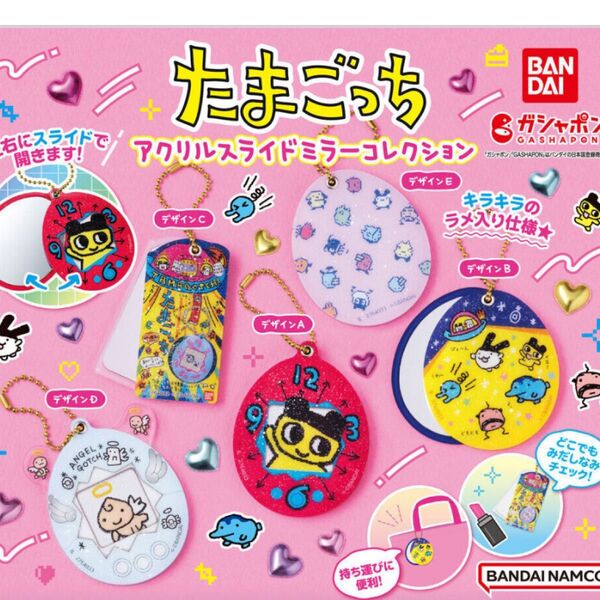 ☆たまごっちアクリルスライドミラーコレクション☆デザインA☆キーホルダー☆ミラーキーホルダーかわいい☆カプセルトイ☆バンダイガチャ