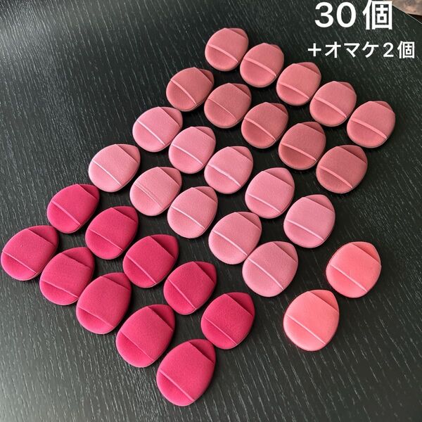 新品未使用 ミニフィンガーパフ 指パフ 小さなファンデーションパフ 30個セット メイクパフ メイクスポンジ