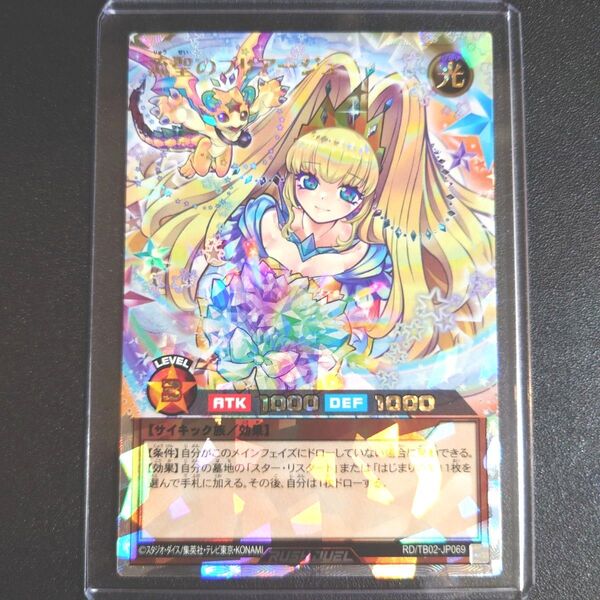 流星のプリアージュ オーバーラッシュレア