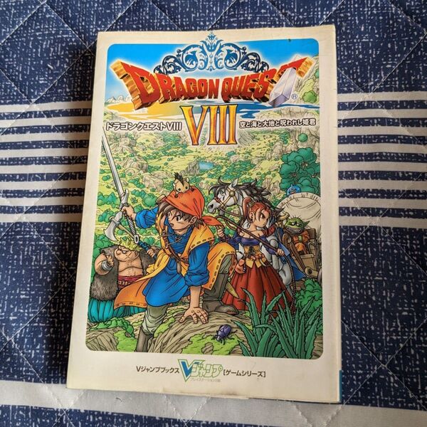 ドラゴンクエストⅧ 空と海と大地と呪われし姫君 プレイステーション 2版
