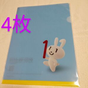 マイナちゃん クリアファイル 4枚