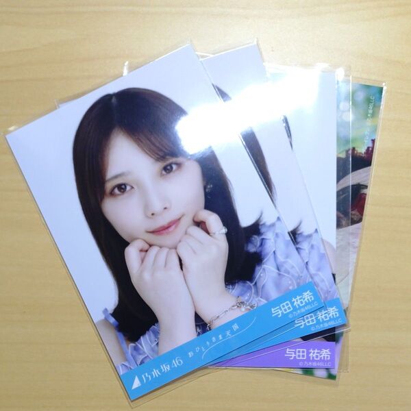与田祐希 まとめ売り バラ 生写真【4枚】 乃木坂46