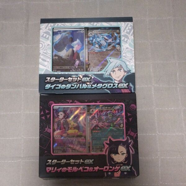 新品未開封 スターターセットex マリィのモルペコ&オーロンゲex ダイゴのダンバル&メタグロスex 2点セット