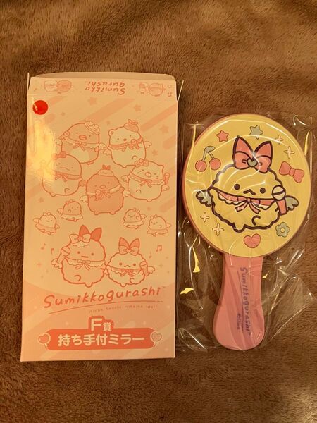 ネオ・すみっコくじ Part5 すみっコぐらし・天使なえびてんアイドルF賞 持ち手付ミラー えびてんのしっぽ