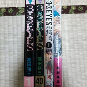 サザンアイズ全巻幻獣の森の遭難者全巻鬼籍の闇の契約者全巻 完品全巻セット