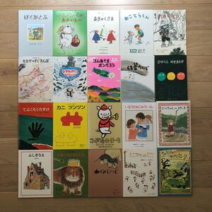 福音館書店 人気絵本 こどものとも 20冊 ハードカバー 送料無料