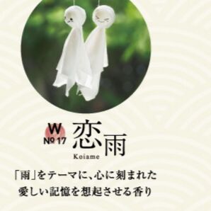 ジェイセント恋雨5ミリ