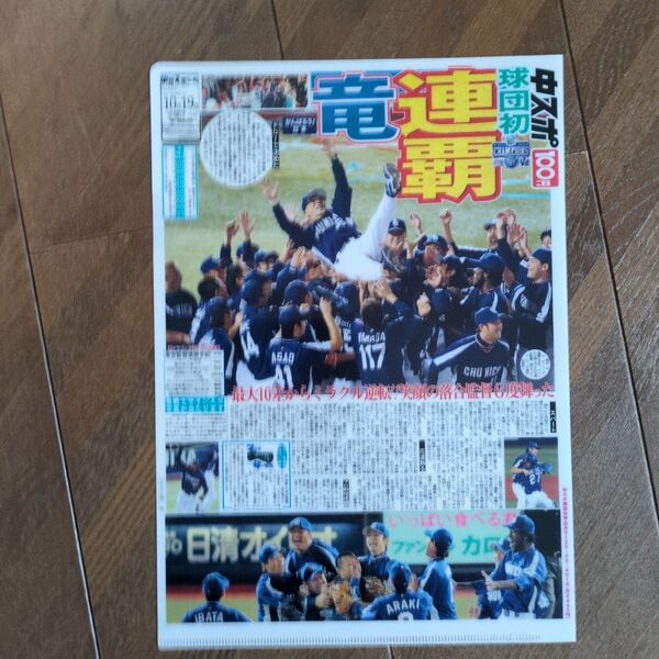 中日ドラゴンズ 2011年優勝記念 中日新聞社クリアファイル