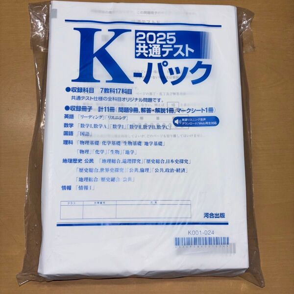 Kパック 河合塾 共通テスト2025 (高校購入限定版)(共通テスト 予想問題)