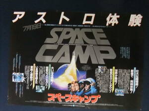 ◎H4869/超特大・洋画ポスター/『スペースキャンプ』/リー・トンプソン、ケイト・キャプショー、リーフ・フェニックス◎