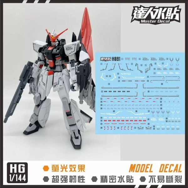 HG 1/144 ムラサメ改 水転写式 デカール SEED FREEDOM