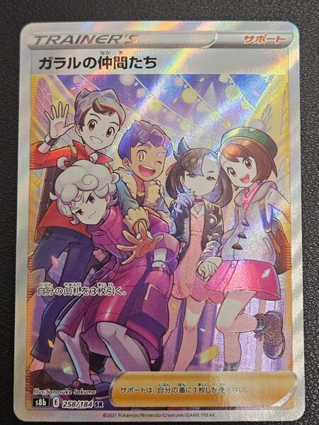 ポケモンカード ガラルの仲間たち