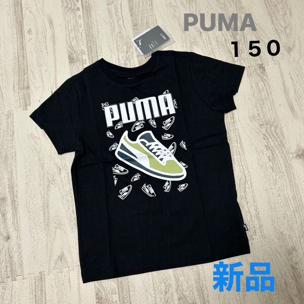 PUMA プーマ 半袖 Tシャツ 半袖Tシャツ シンプル ブラック 黒色 キッズ 子供服 150サイズ 新品 未使用