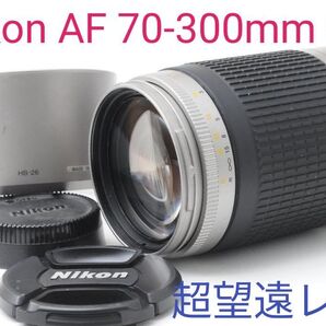 5月2日限定価格♪【超望遠レンズ】Nikon ニコン AF 70-300mm