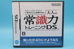 DS　大人の常識力 トレーニング DS　Otona no Joushikiryoku Training Common sense force training　Japanese　330