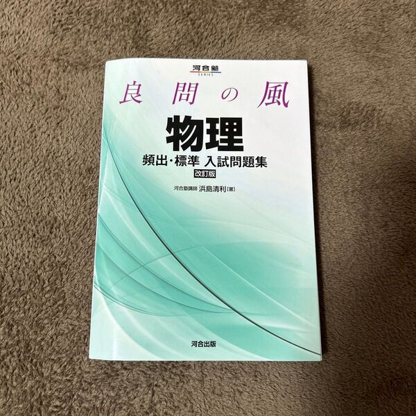 良問の風