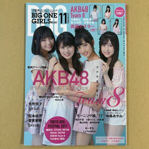 BIG ONE GIRLS 2017年11月号 NO.041