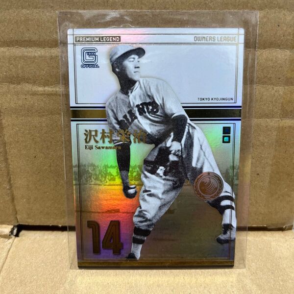 プロ野球オーナーズリーグ OL19 PLE沢村栄治プロ野球 オーナーズリーグ