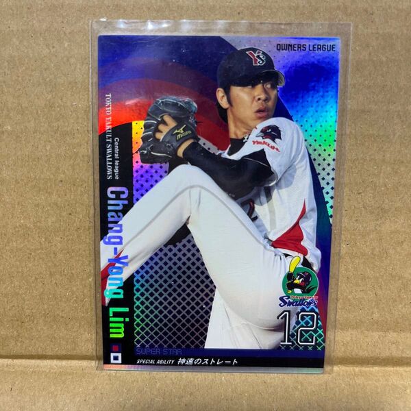 プロ野球 オーナーズリーグ