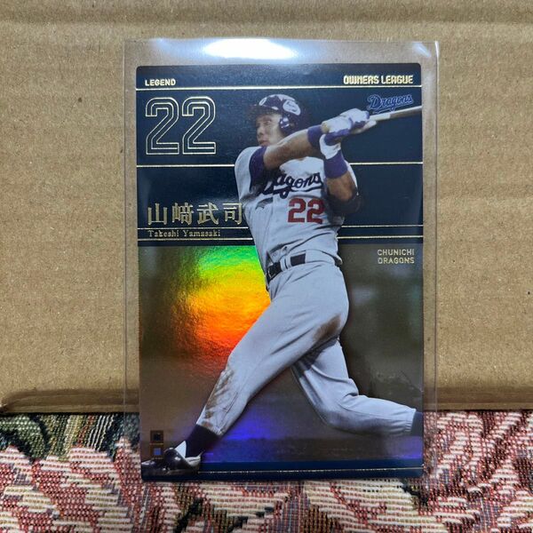プロ野球 オーナーズリーグ OL20 LE山崎武司