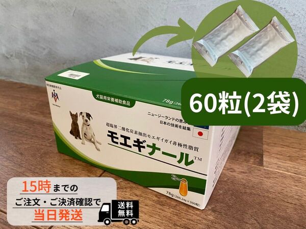 モエギナール 60粒 犬猫用【栄養補助食品】