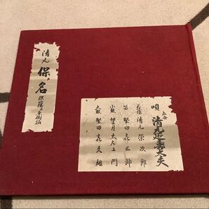 SP盤 レコード 清元 保名 清元延寿太夫 望月太左衞門 他 歌舞伎