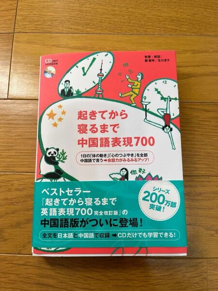 起きてから寝るまで中国語表現700