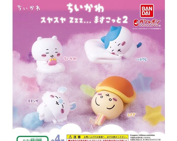 ちいかわ スヤスヤZzz…ますこっと2 ハチワレ ガチャ