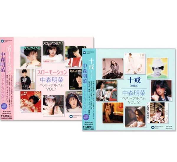 【CD2枚組】中森明菜 ベスト・アルバム 全16曲