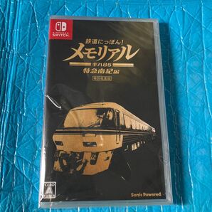 【Switch】 鉄道にっぽん! メモリアル JR東海 キハ85 特急南紀編 新品 未開封