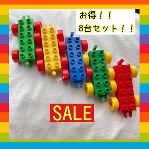 くるま レゴ互換性車 おもちゃ おまとめ8台セット デュプロ 新品 誕生日 ブロック オモチャ 知育玩具 連結 キッズ 大人気