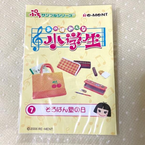 【注意あり】リーメント そろばん塾の日 あの頃みんな小学生 ぷちサンプルシリーズ ミニチュア