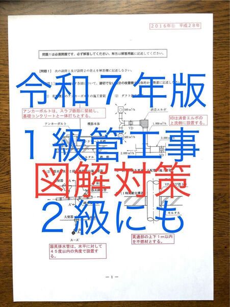 令和7年版 忙しい人向け 1級管工事施工 2次 図解問題対策 短期学習で合格圏へ