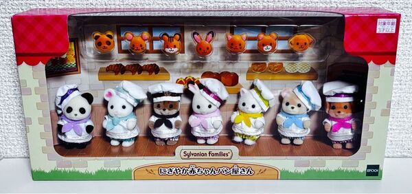 シルバニアファミリー にぎやか赤ちゃんパン屋さん 新品未開封