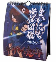 【即決】ゲゲゲの鬼太郎★まいにち妖怪図鑑カレンダー★目玉おやじ ねずみ男 ねこ娘 砂かけばばあ 子泣きじじい ぬりかべ 一反もめん_画像1