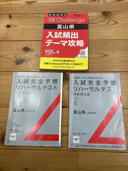 進研ゼミ チャレンジ 中学講座 高校受験 中学3年生 富山県
