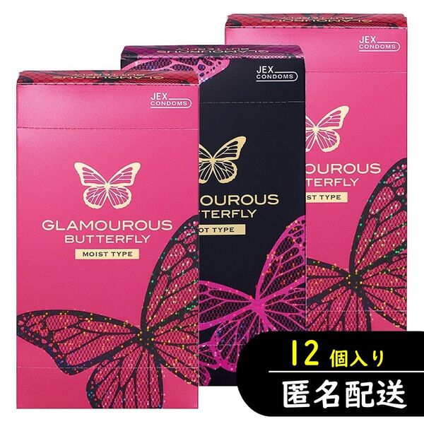 グラマラスバタフライ コンドーム 12個入×3箱セット(ホット・モイスト)