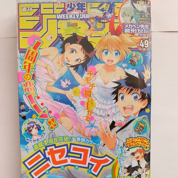 週刊少年ジャンプ 2012年 49号 センターカラー ハイキュー!!描き下ろしポスター 連載1周年 ニセコイ