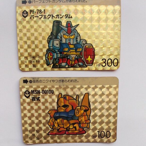 ガンダム カードダス SDガンダムワールド 2枚 PF-78-1パーフェクトガンダム MSN-00100百式 BANDI