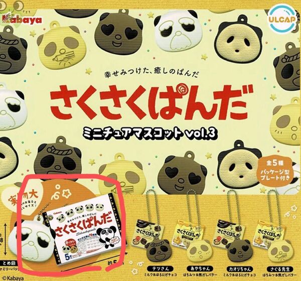 さくさくぱんだ ミニチュアマスコット ガチャガチャ