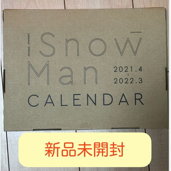 【新品未開封】SnowMan 2021.4→2022.3カレンダー official