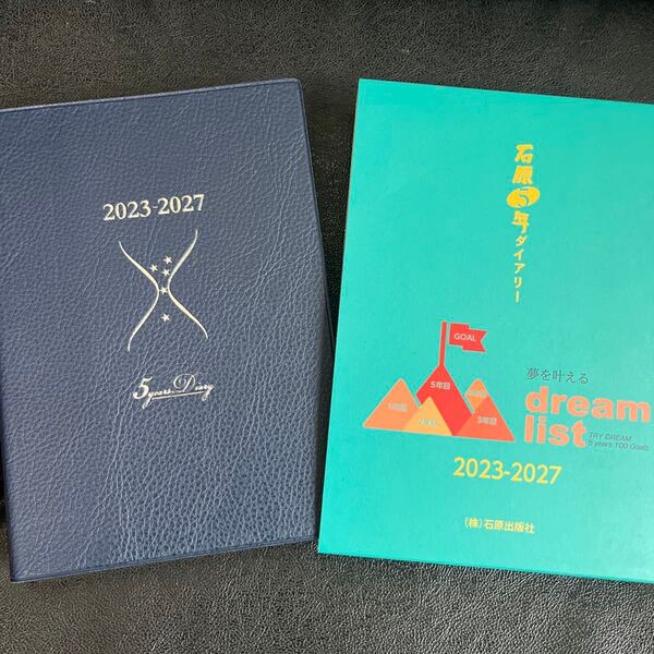 石原5年ダイアリー 日記 2023〜2027