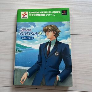 ときめきメモリアルgirl's side公式ガイドブック ときメモ攻略本