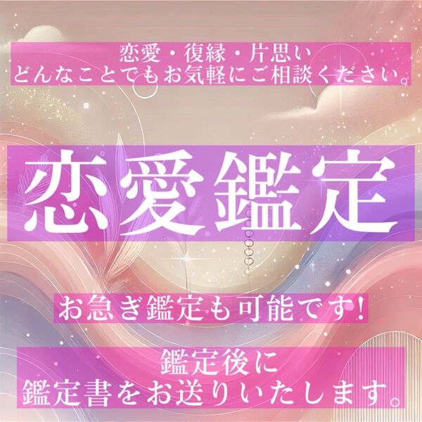 恋愛占い 復縁・両思い・縁結び・片思い成就