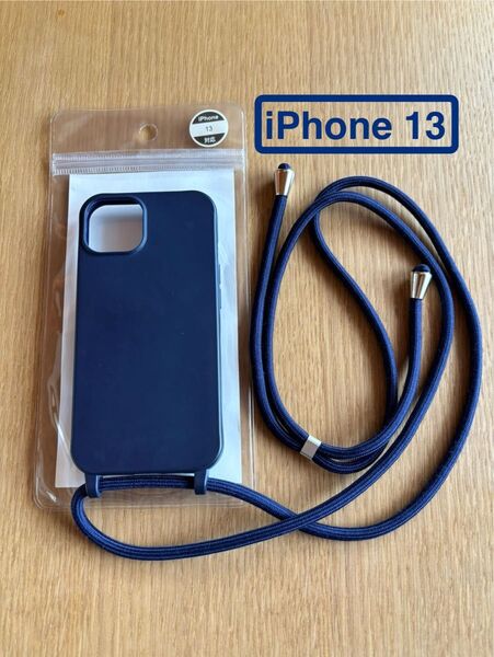 美品 iPhoneケース ショルダーストラップ付き マットTPUケース ネイビー iPhone13